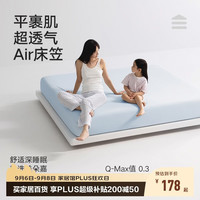 美朵嘉 Air凉感床笠 A类抗菌 1.8米 冰川蓝