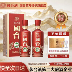 国台 国标酒 53度 真实年份 大曲坤沙 酱香型白酒 粮食酿造 送礼礼盒装 53度 500mL 2瓶 新老包装随机发货