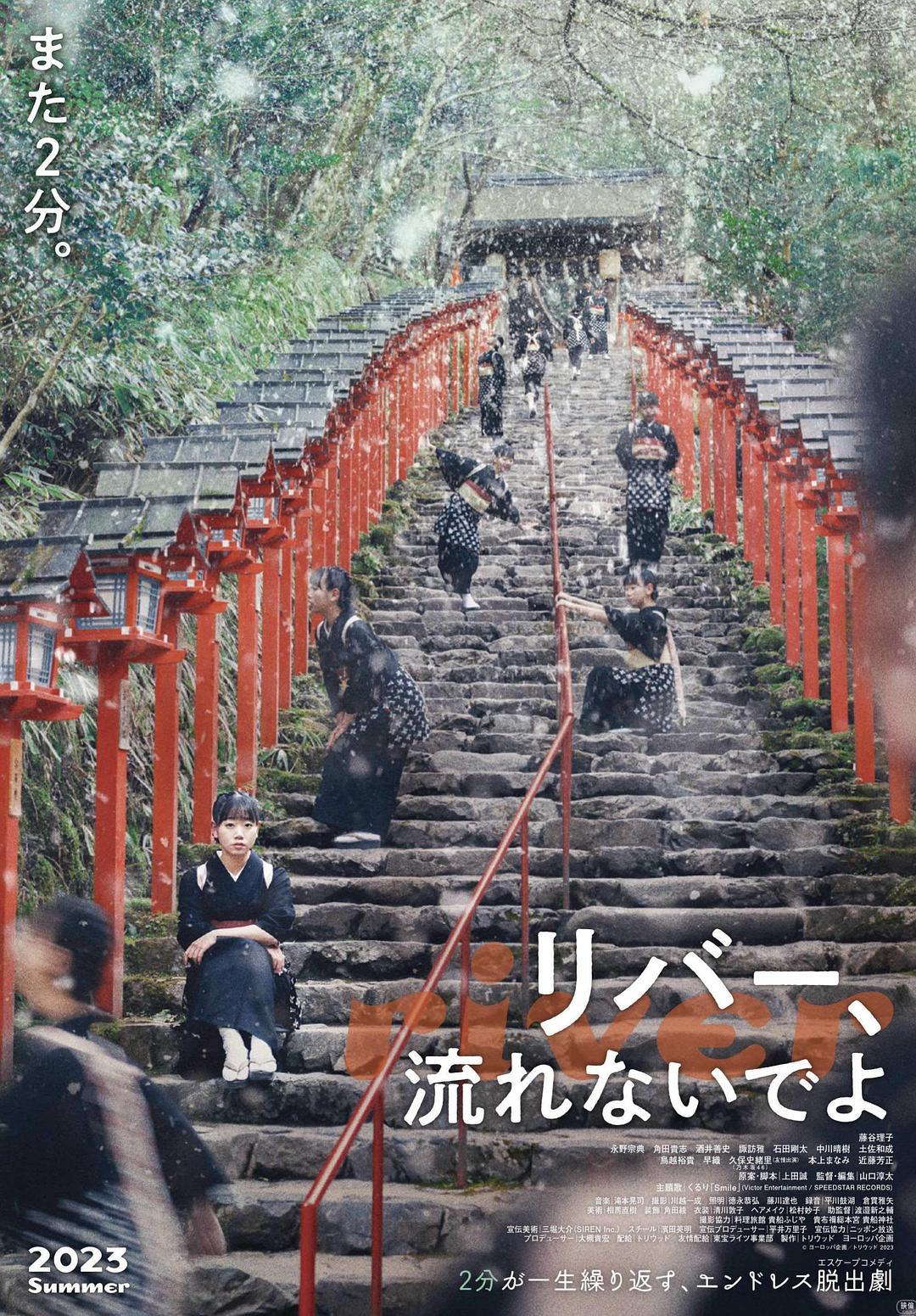 《别流淌呀，河水》官方海报