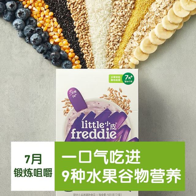 LittleFreddie 中欧双有机高铁低敏米粉 藜麦*2+香蕉*1
