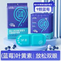 米卡博 九颗蓝莓叶黄素眼罩40片装 通用型