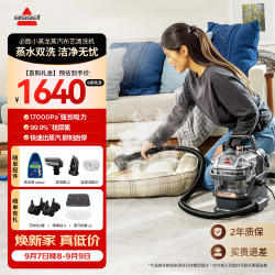 Bissell 多功能 家用高温蒸汽清洁机