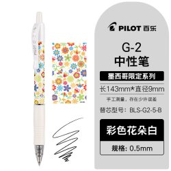 百乐 PILOT百乐中性笔墨西哥G2糖骷髅花色笔杆学生考试