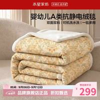 水星家纺 A类抗静电仿兔绒/牛奶绒毛毯可水洗秋冬四季毛毯子 莫里斯·百合序屿毛绒毯150×200cm