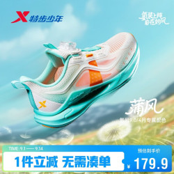 特步 童鞋儿童氢风9.0男生旋钮扣跑鞋运动鞋 帆白/澈青蓝 35