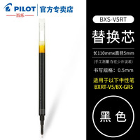 百乐 PILOT 百乐中性笔科技时代限定BXRT-V5开拓王按动式水性笔0.5