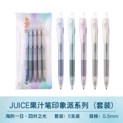 百乐 PILOT百乐Juice果汁笔印象派按动中性笔学生考试刷题专用黑色笔莫