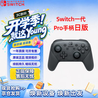 任天堂 Switch任天堂Pro手柄一代OLED续航游戏手柄日版黑色周边配件生日礼物蓝牙