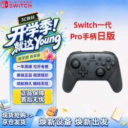 任天堂 Switch任天堂Pro手柄一代OLED续航游戏手柄日版黑色周边配件生日礼物蓝牙