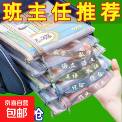 科目分类袋收纳袋学科科目透明大容量初中小学生用书袋拉链式书袋 语+数