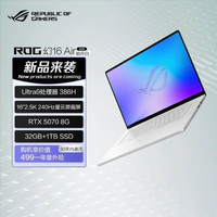 ROG 幻16 Air 2026 16英寸专业性能轻薄本 铂月白(U9-386H、RTX5070、2.5K 240Hz、32G、1T 5.0 SSD)