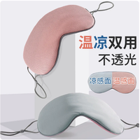 欣诺凡 冰丝双面眼罩 2个装