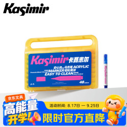 Kasimir 开学季安心洗丙烯马克笔36色学生专用不透色可叠色水彩笔美术颜料笔画笔生日礼物节日礼物画画笔