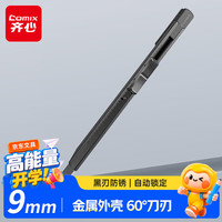 齐心 60°刀尖薄款黑刃美工刀 金属外壳防锈锋利办公家用裁纸刀 黑色B2869