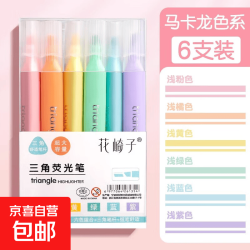 三角笔杆荧光笔学生用划重点彩色记号笔荧光标记笔做笔记专用彩笔手账笔涂鸦大容量 马卡龙色/6支