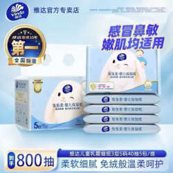 维达 乳霜纸 兔兔柔婴儿乳霜纸巾宝宝专用云柔巾柔润细腻3层 40抽*20包