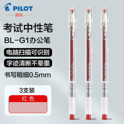 百乐 中性笔G1速干笔学生考试刷专用黑色大容量储墨0.5mm日常书写办公可换芯水笔 红色3支装