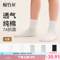 棉竹屋 儿童袜子秋冬纯棉男女童黑白色无骨运动短袜小学生中筒袜防臭吸汗 5双