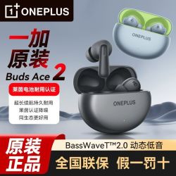 一加 原装Buds Ace2 真蓝牙耳机主动降噪安卓苹果通用