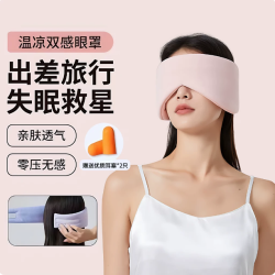 太空舱全包式睡眠眼罩 送耳塞