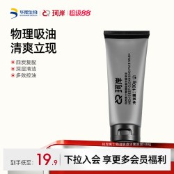 珂岸 男士物理吸盘洁面炭泥