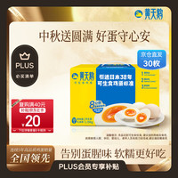 黄天鹅 可生食鲜鸡蛋 30枚 1.59kg 礼盒装