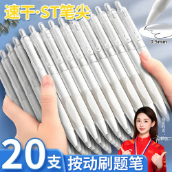 名遇 中性笔0.5mm按动刷题笔ST尖速干丝滑小白笔黑色签字笔学生考试专用碳素圆珠笔开学必备 20支