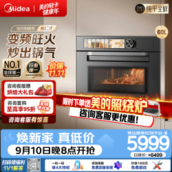 美的 知味感系列 GR6S二代 微蒸烤一体机