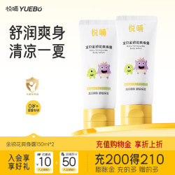 悦哺 金银花成分 婴儿爽身露