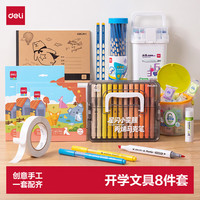 得力 开学文具套装粘土铅笔马克笔水彩笔折纸胶棒图画本手工DIY美术课工具