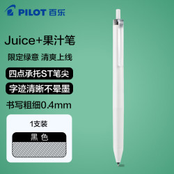 百乐 PILOT百乐Juice+果汁笔中性笔0.4mm加考试ST笔尖Plus彩色笔手帐磨