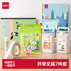 得力 开学文具套装粘土马克笔水彩笔折纸胶棒手工DIY美术课工具