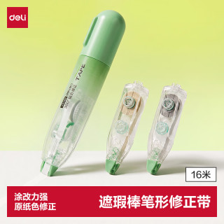 得力 绿色款遮瑕棒笔形原纸色修正带文具套装/本体5m米黄色+5m米黄色替芯+6m白色替芯
