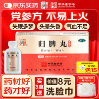 仲景 归脾丸（浓缩丸）280丸/瓶 益气健脾养血安神 用于心脾两虚气短心悸失眠多梦头昏头晕