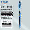 百乐 PILOT百乐宝特瓶B2P中性笔矿泉水瓶设计透明彩色笔杆按动式