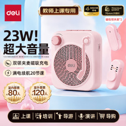 得力 小蜜蜂扩音器教学讲课专用无线领夹麦 长续航户外讲解便携式高音质大功率蓝牙音箱 实用新款音响