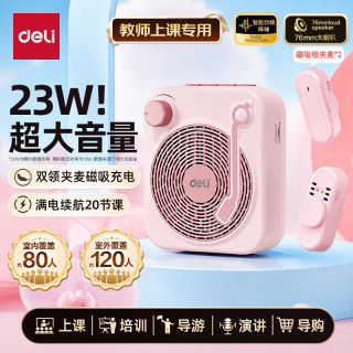 得力 小蜜蜂扩音器教学讲课专用无线领夹麦 长续航户外讲解便携式高音质大功率蓝牙音箱 实用新款音响