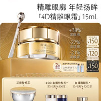 CPB 精雕系列 紧致抚纹精华眼霜
