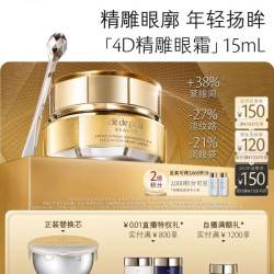CPB 精雕系列 紧致抚纹精华眼霜
