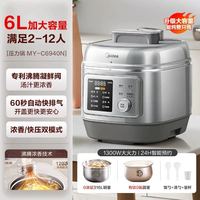88VIP：美的 MY-C6940N 316L不锈钢 电压力锅 6L