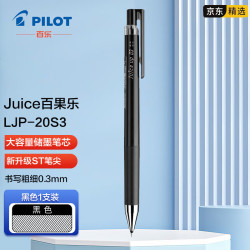 百乐 juice up果汁笔按动中性笔学生考试水笔0.3mm商务办公财务签字笔 黑色0.3mm