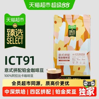88VIP：金猫 意式拼配铂金咖啡豆 100%阿拉比卡 中深烘焙 500g