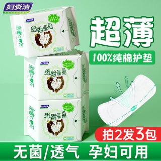 88VIP：妇炎洁 超薄卫生巾护垫女瞬吸垫卫生孕产期透气贴正品超薄专用孕妇
