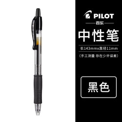 百乐 PILOT百乐按动式中性笔G2中性水笔0.5mm子弹头学生刷题考试考试水笔