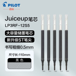 百乐 PILOT百乐果汁笔按动中性笔LJP-20S4速干笔芯LP3RF-12S4/12S5