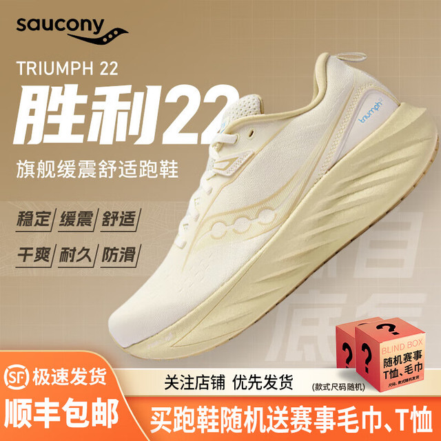 PLUS会员：saucony 新款TRIUMPH胜利22男款减震舒适透气防滑耐久跑步运动鞋 汇跑体育 S20964-601 灵活冬跑 44.5