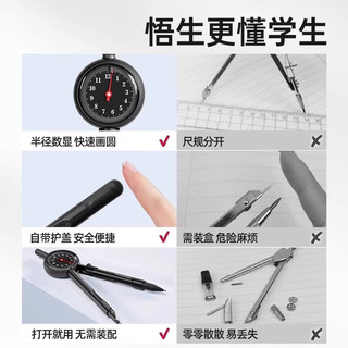 悟生 半径指针圆规 数显高精度 黑色 绘图尺规套装