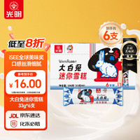 光明牌 大白兔迷你雪糕33克*6支 奶香浓郁奶糖冰淇淋冷饮