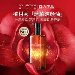 植村秀 琥珀卸妆油450ml+50ml*9