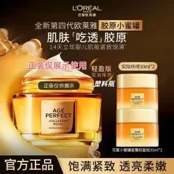 巴黎欧莱雅 欧莱雅金致臻颜花蜜胶原轻盈霜30ml*2小蜜罐面霜紧致抗皱保湿